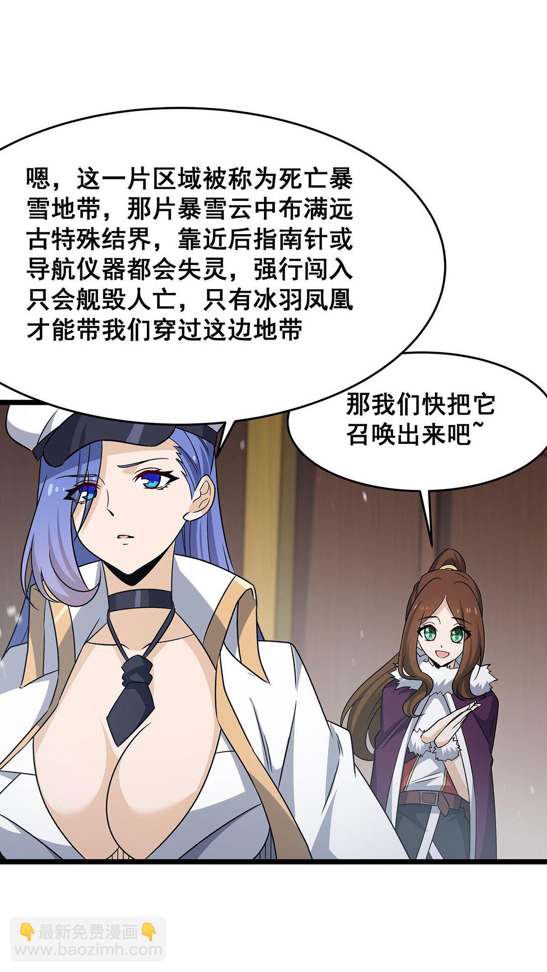 無限使徒與十二戰姬 - 424 “三婚” - 7