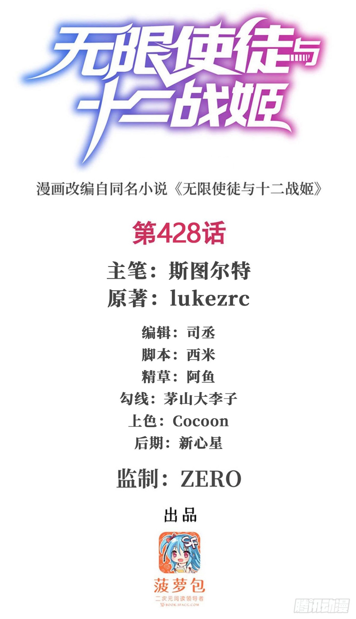 無限使徒與十二戰姬 - 第428話 神的交易(1/2) - 1