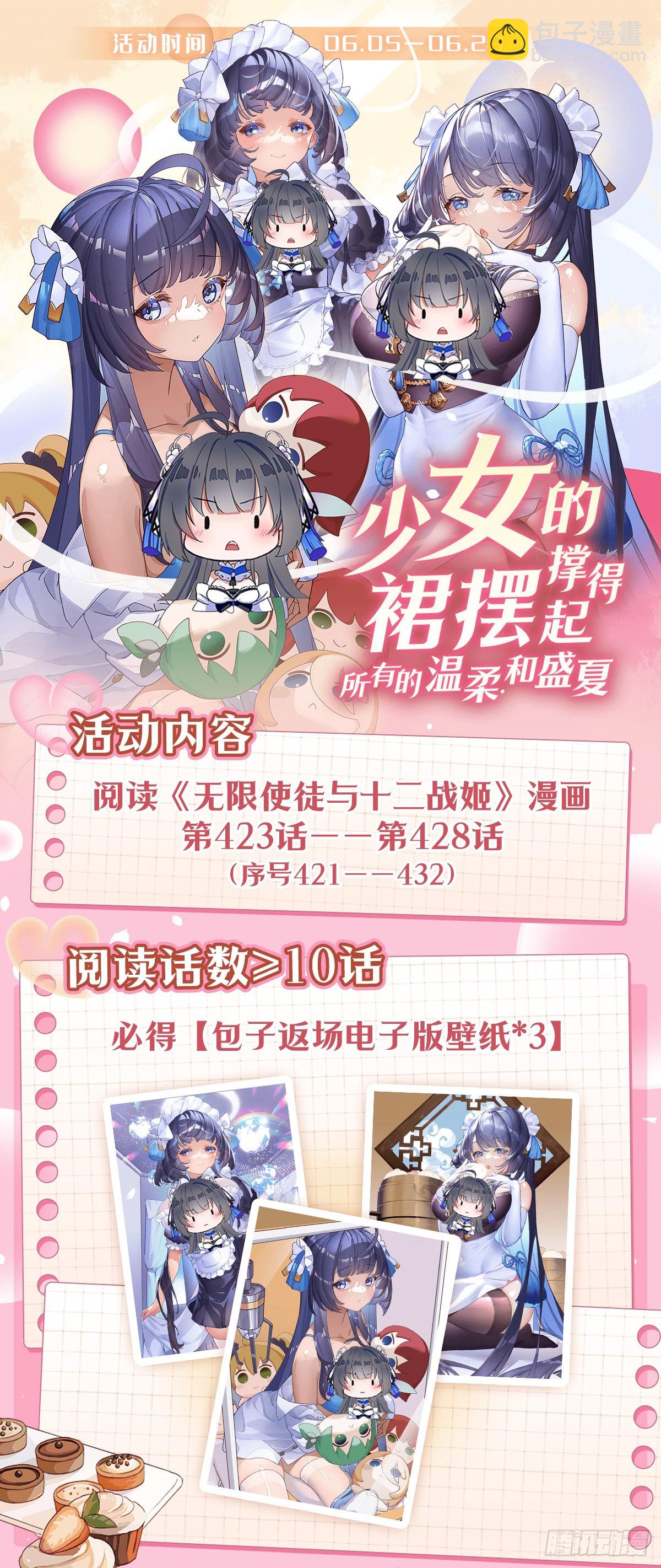 無限使徒與十二戰姬 - 第428話 神的交易(2/2) - 6