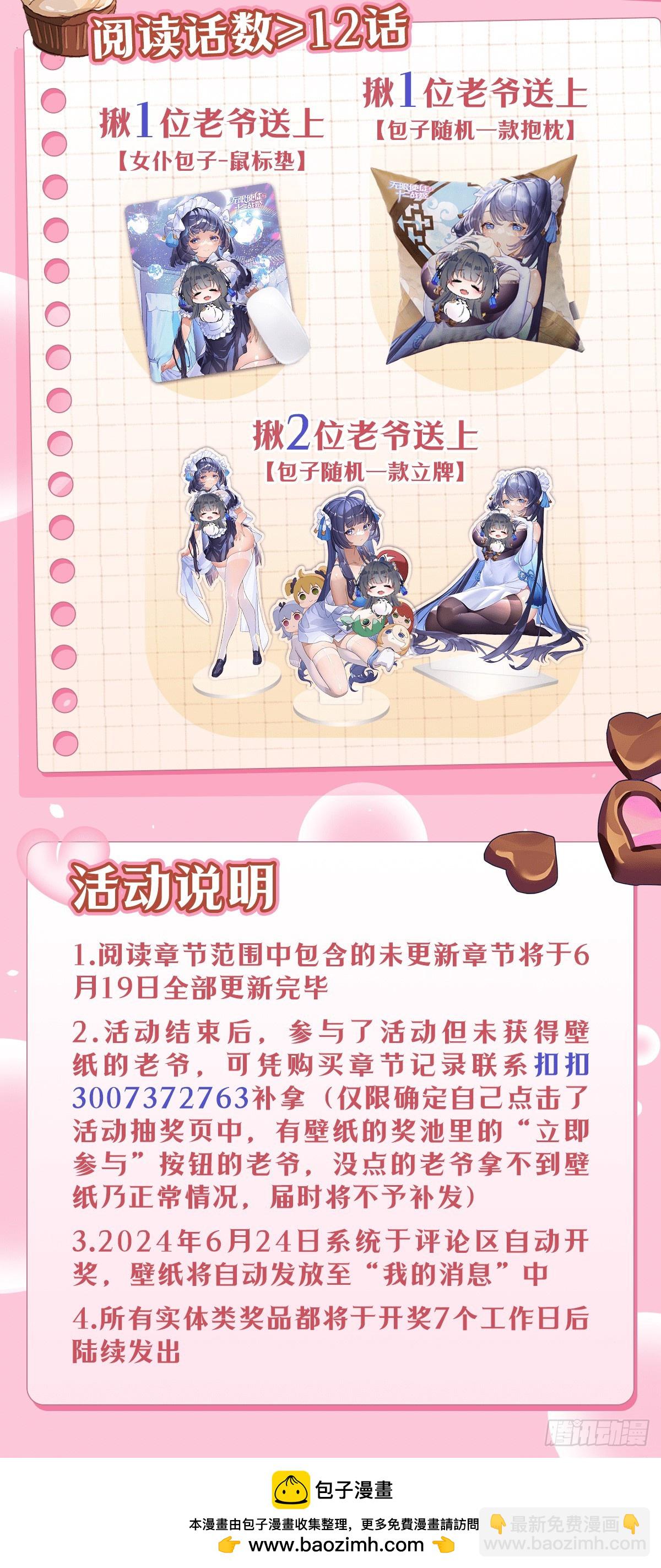 無限使徒與十二戰姬 - 第428話 神的交易(2/2) - 7