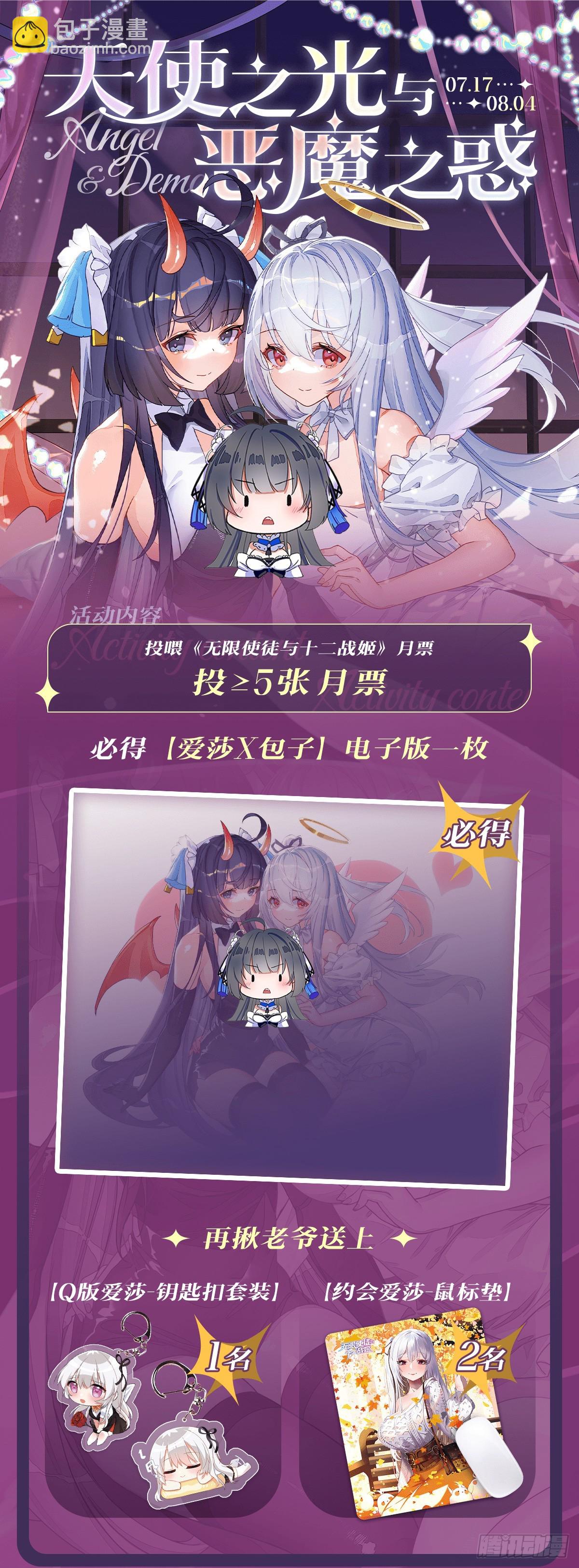 無限使徒與十二戰姬 - 第430話 第一劍客(2/2) - 3