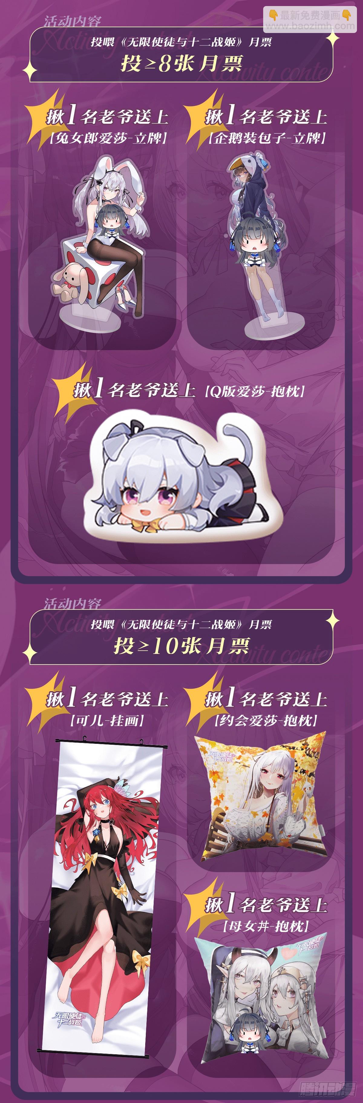 無限使徒與十二戰姬 - 第430話 第一劍客(2/2) - 4