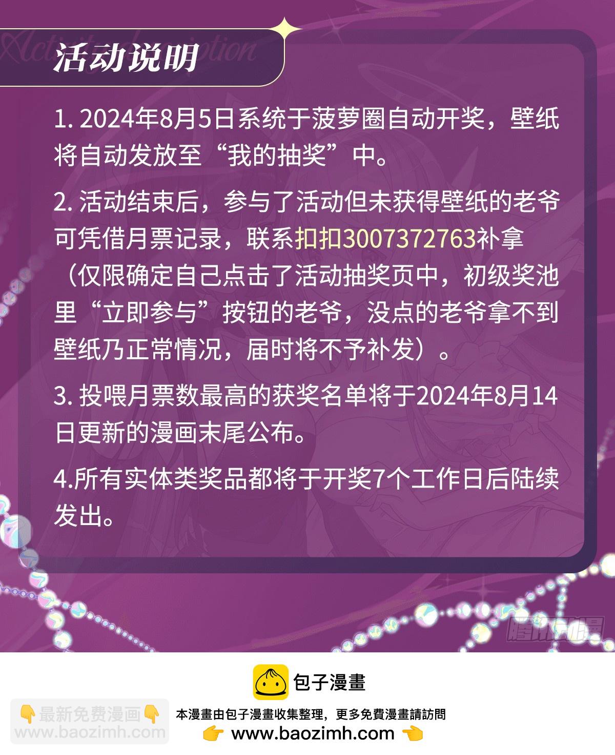 無限使徒與十二戰姬 - 第430話 第一劍客(2/2) - 5