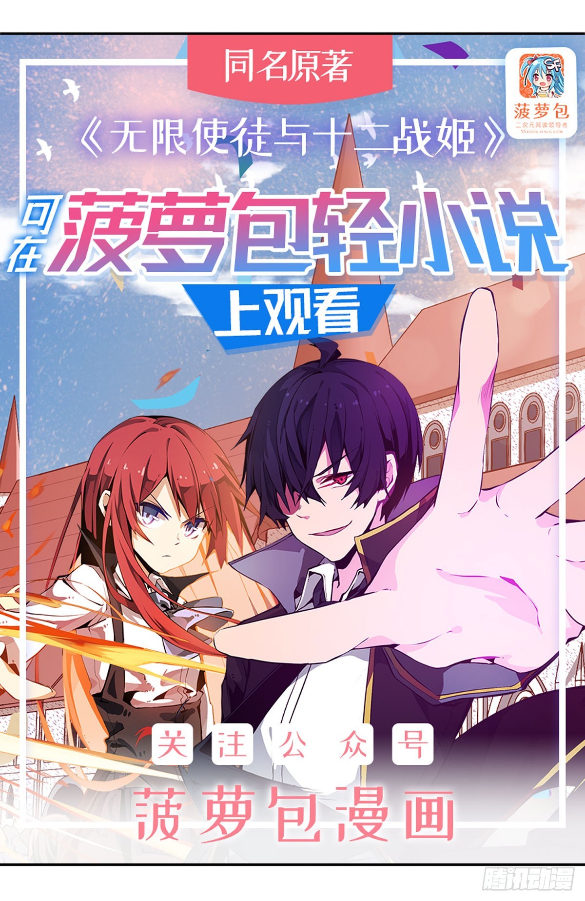 無限使徒與十二戰姬 - 第432話 莎妮娜的武技(1/3) - 1