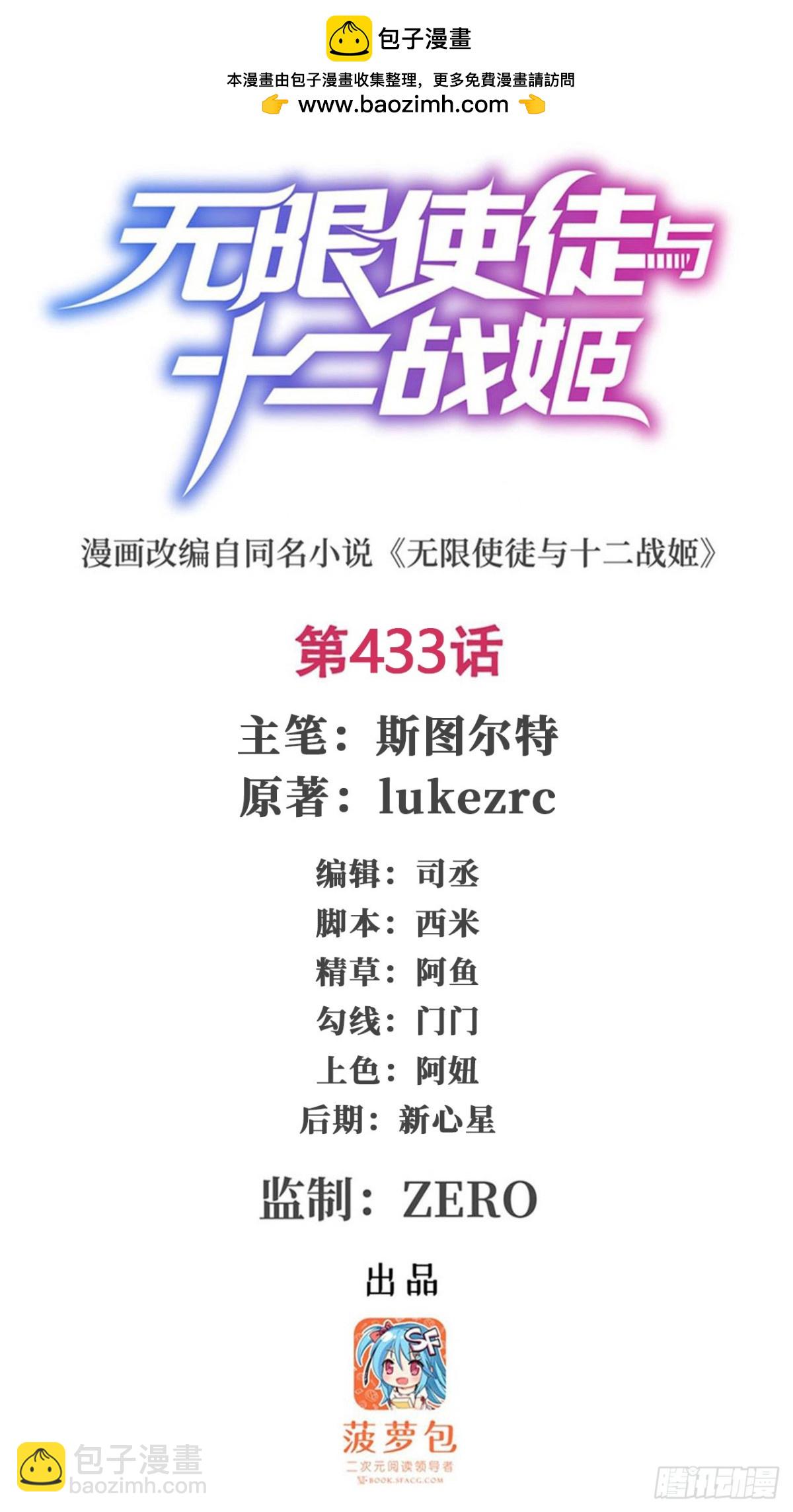 無限使徒與十二戰姬 - 第433話 征服王(1/2) - 2