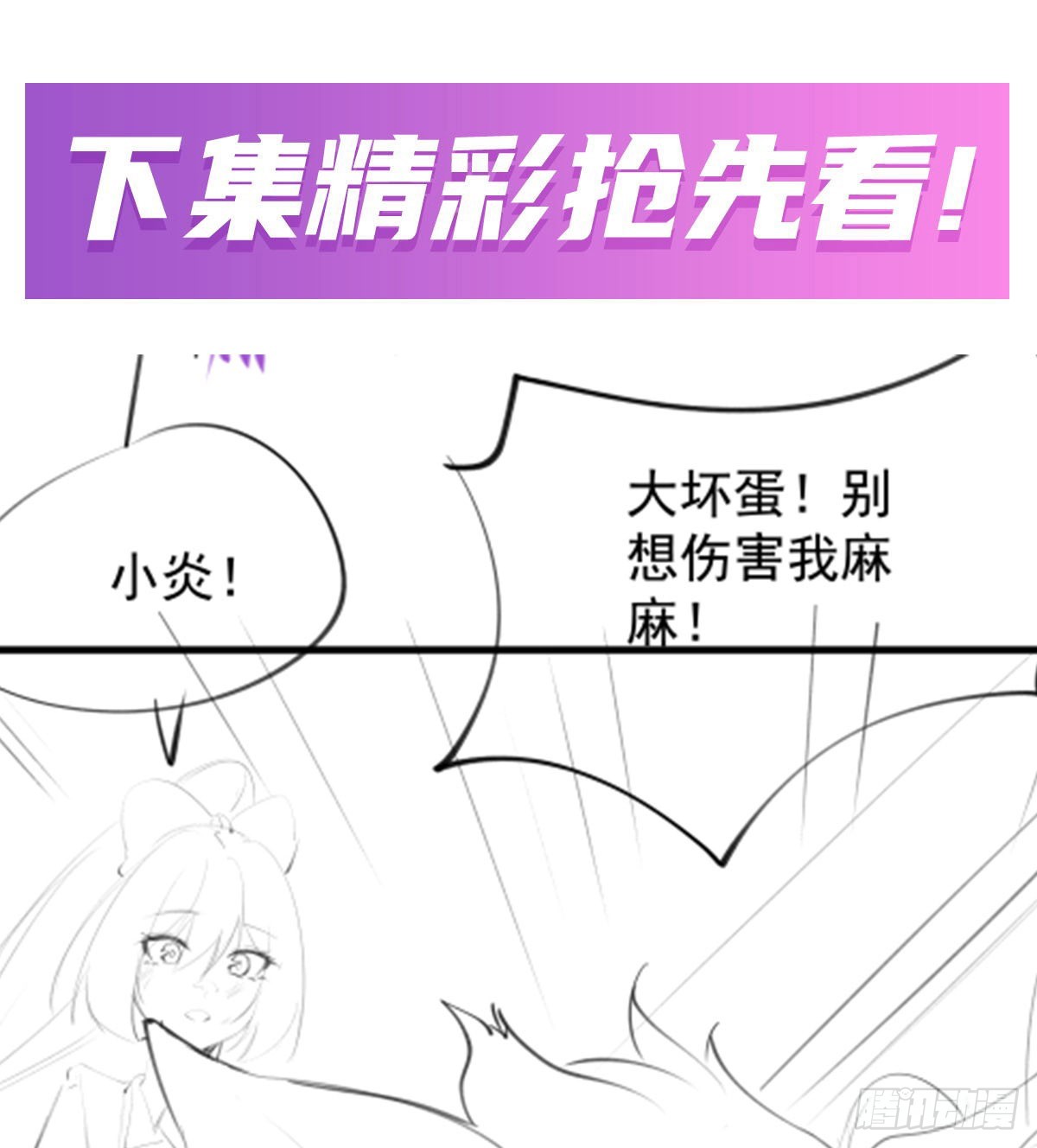 无限使徒与十二战姬 - 第433话 征服王(2/2) - 2