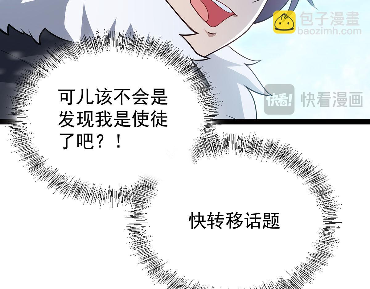 無限使徒與十二戰姬 - 第436話 逼婚(3/5) - 4