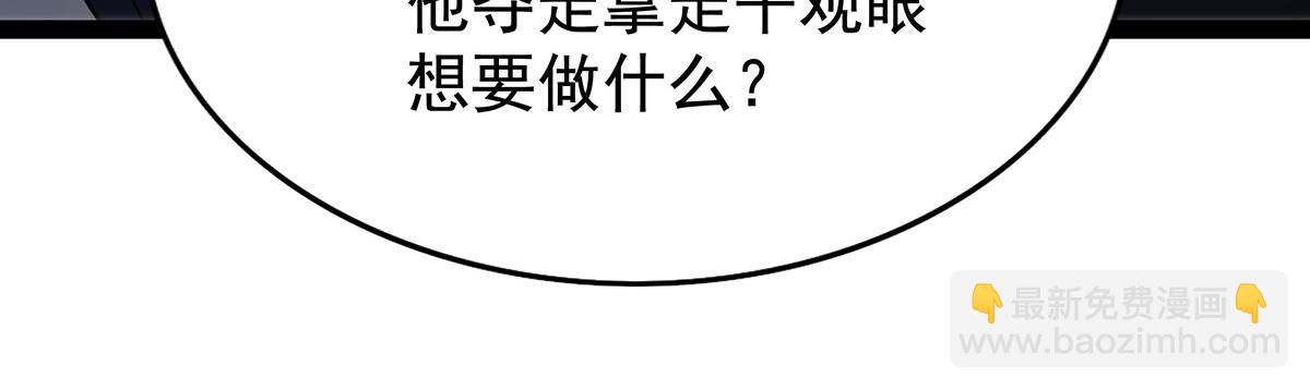 無限使徒與十二戰姬 - 第436話 逼婚(1/5) - 3