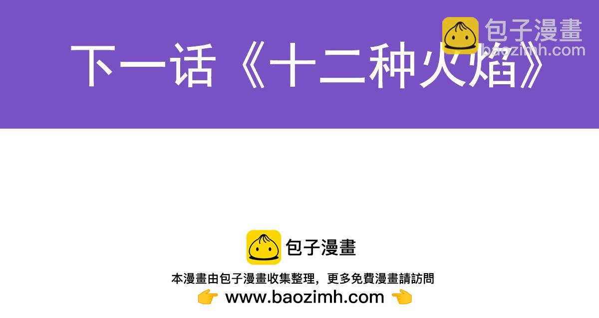 無限使徒與十二戰姬 - 第436話 逼婚(5/5) - 1