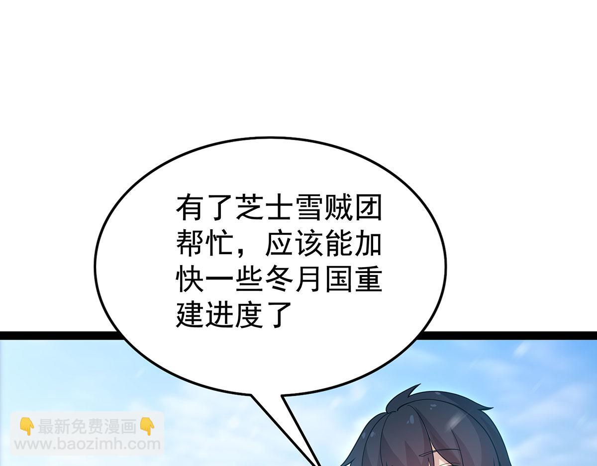 無限使徒與十二戰姬 - 第436話 逼婚(2/5) - 6