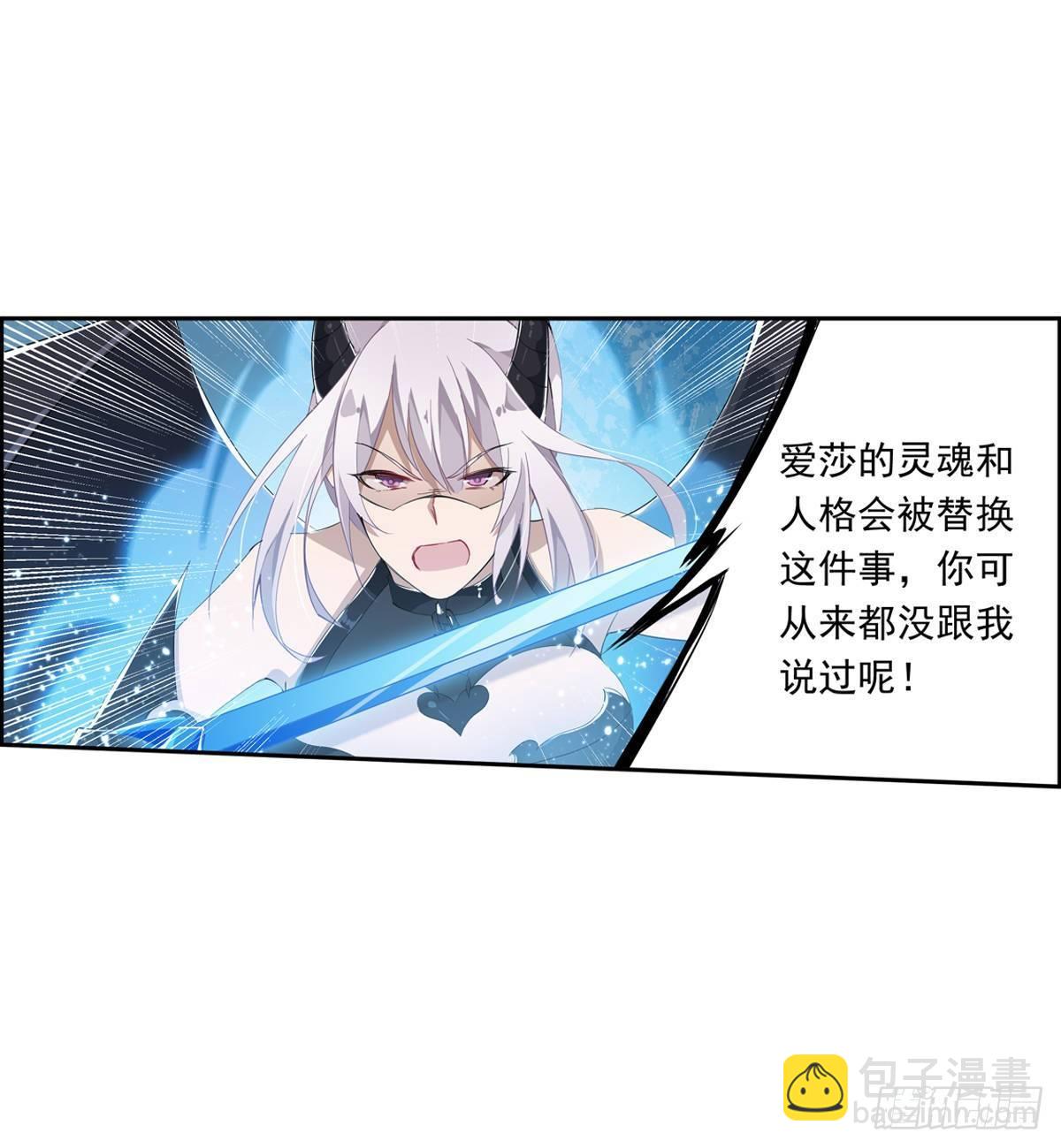 無限使徒與十二戰姬 - 第46話(1/2) - 8