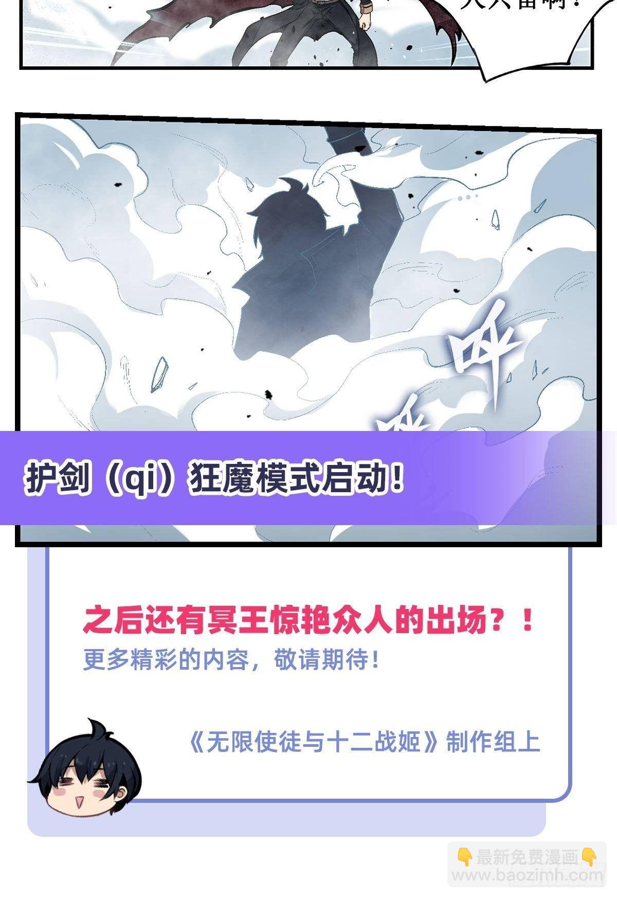 無限使徒與十二戰姬 - 第46話(1/2) - 8