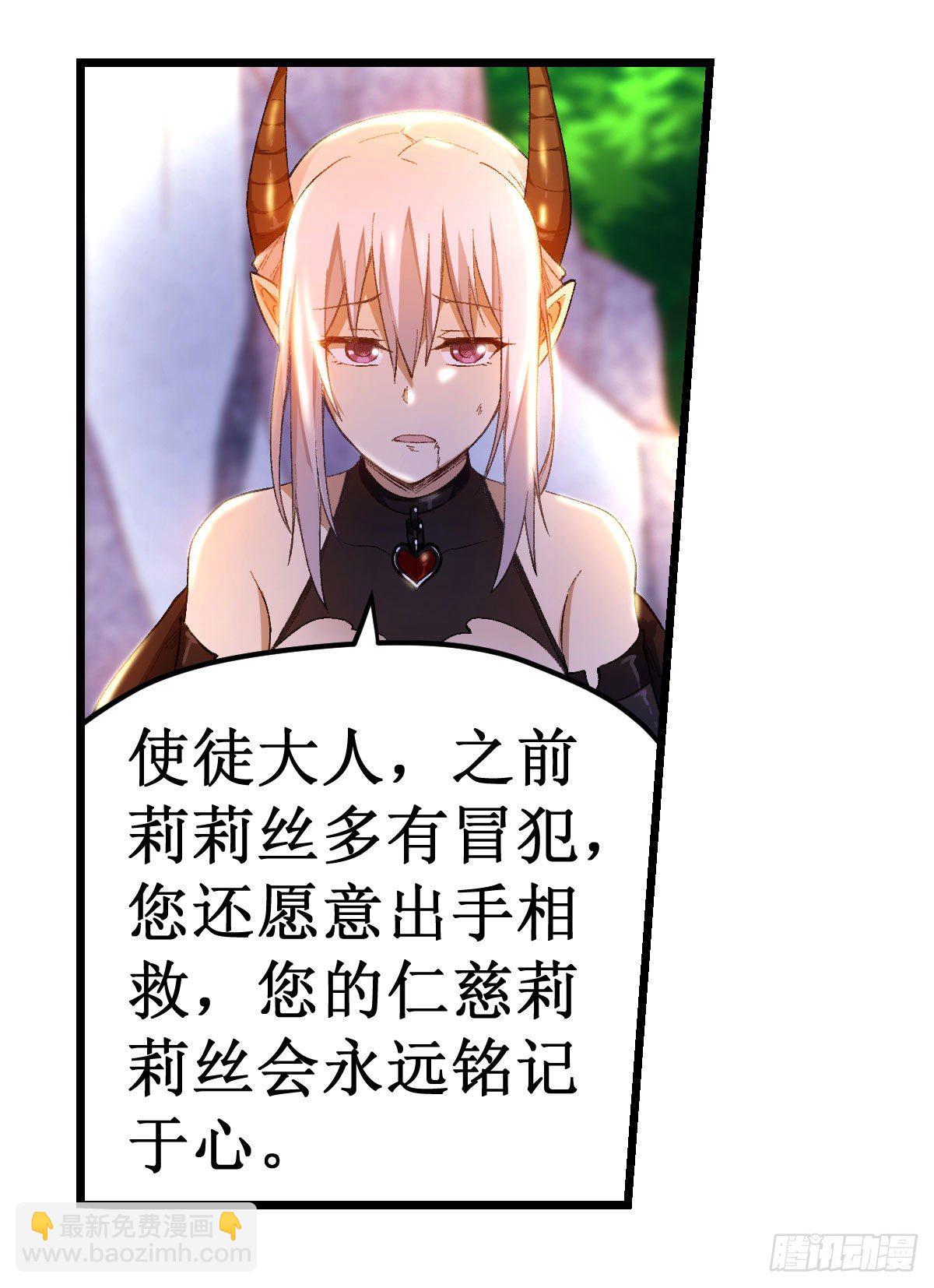 無限使徒與十二戰姬 - 第52話 - 6