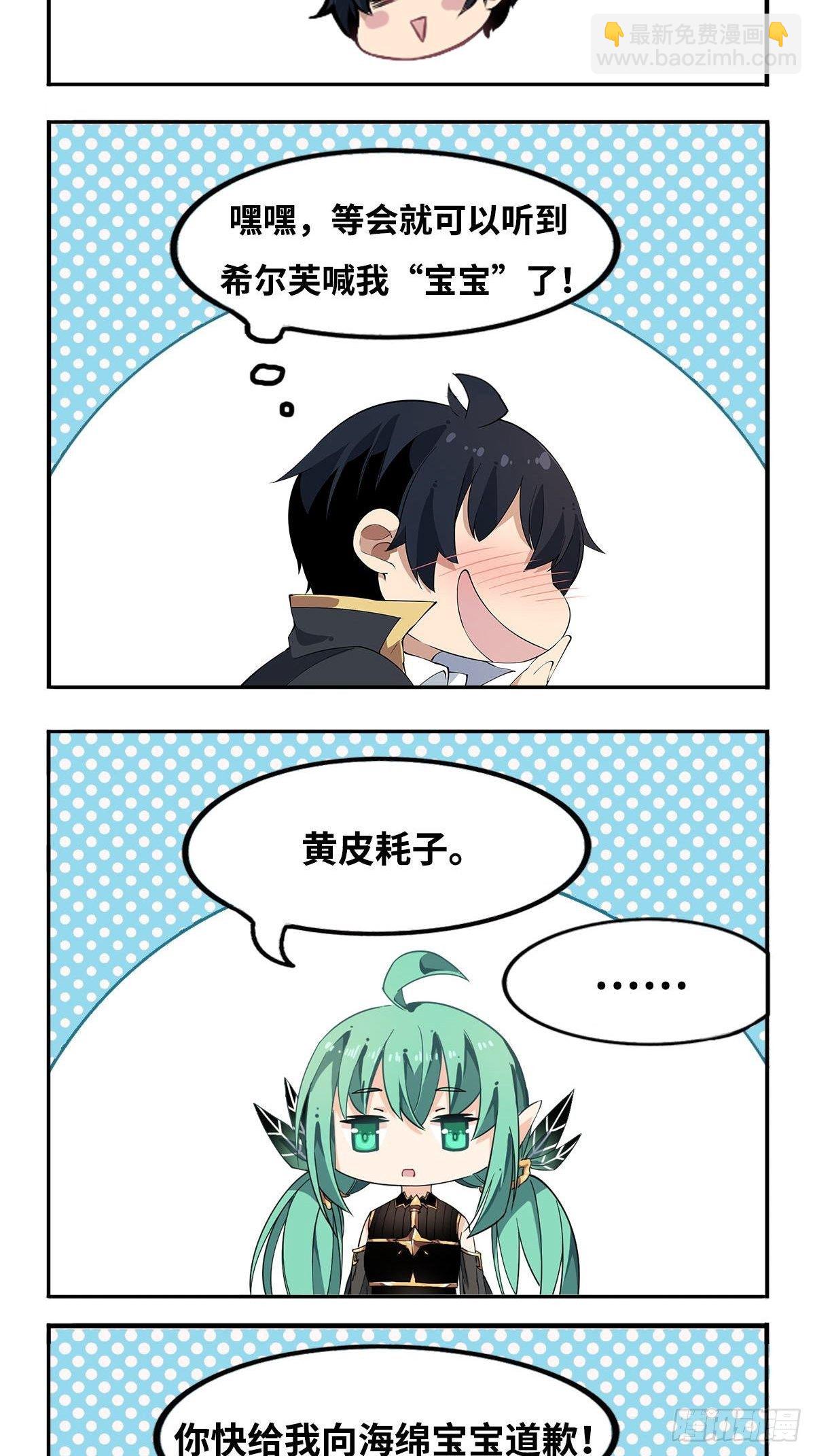 無限使徒與十二戰姬 - 第52話 - 5