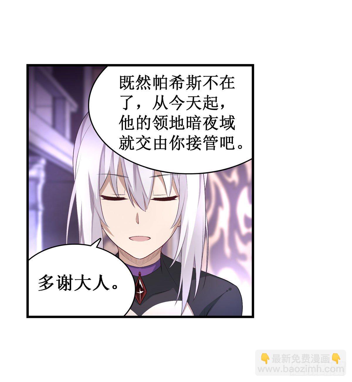 無限使徒與十二戰姬 - 第54話 - 3