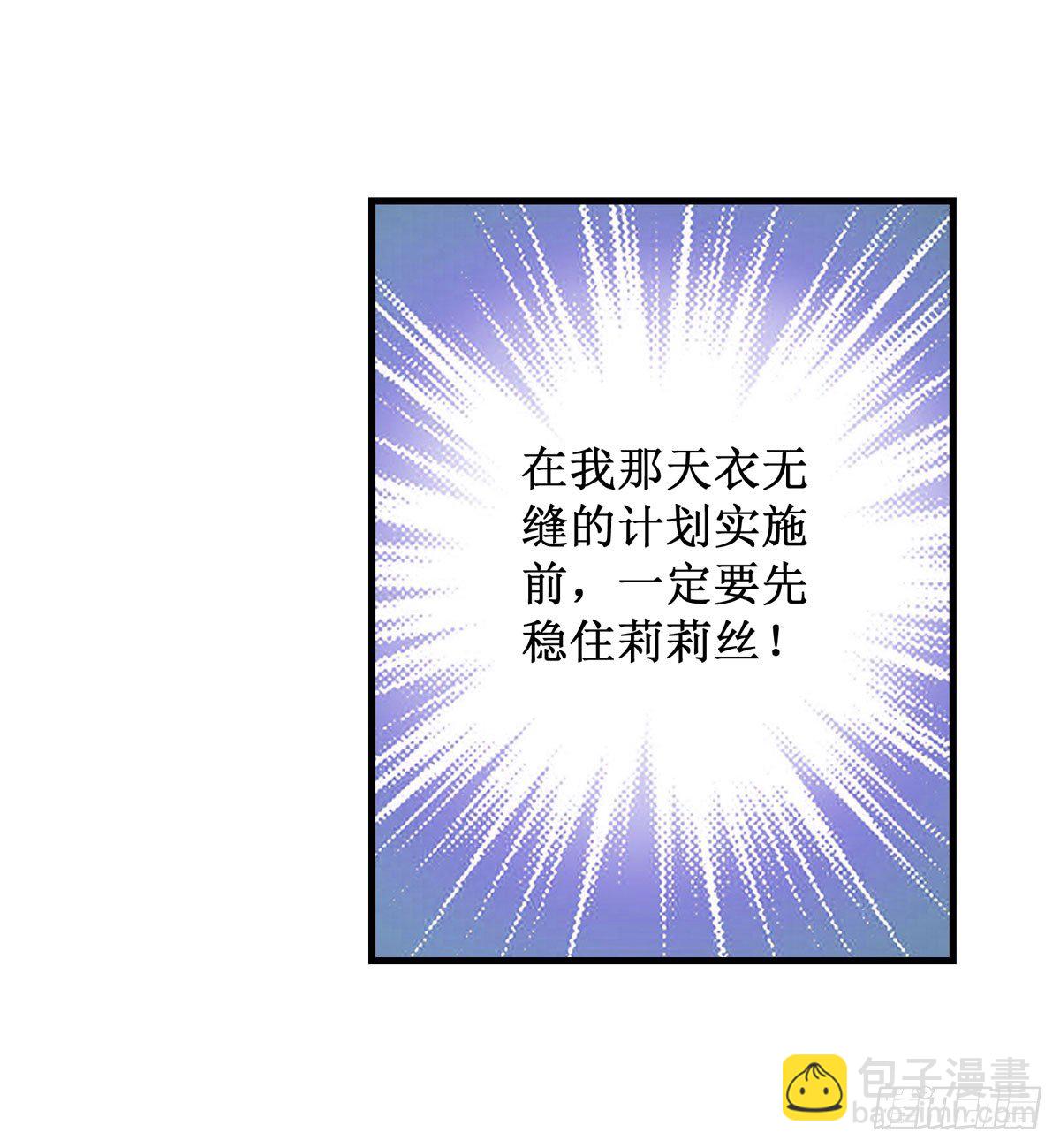 無限使徒與十二戰姬 - 第54話 - 4