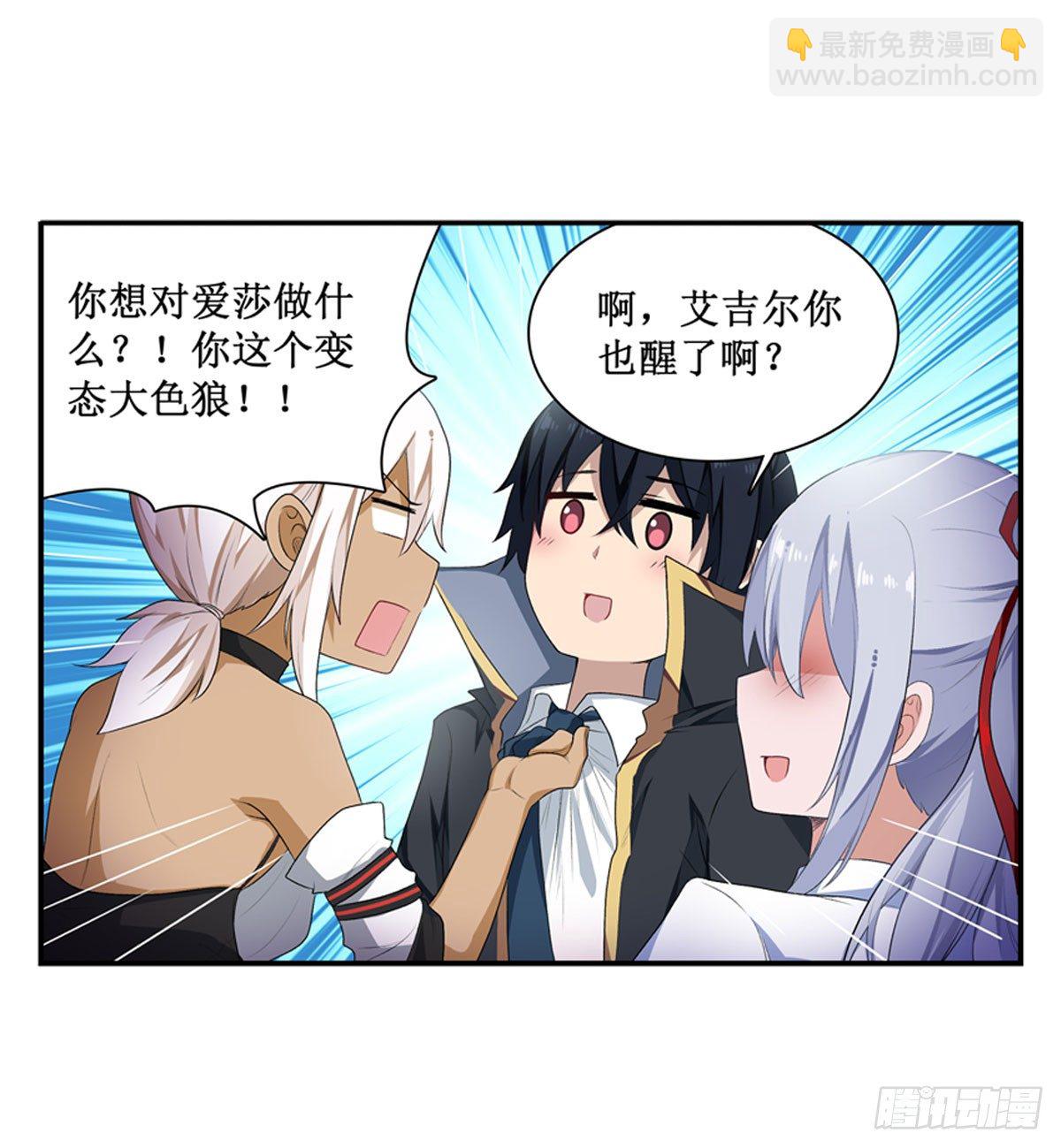 無限使徒與十二戰姬 - 第54話 - 2