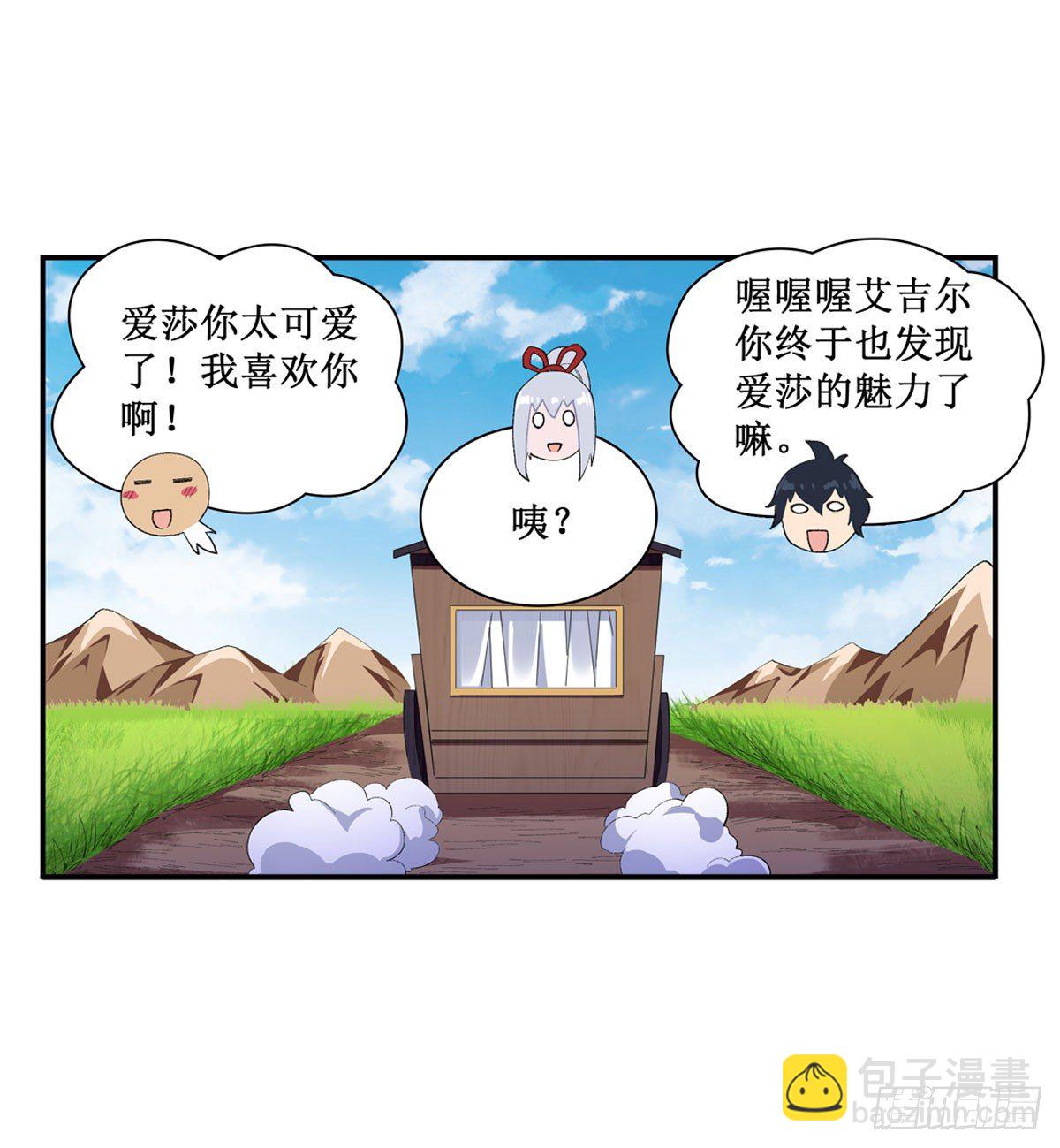 無限使徒與十二戰姬 - 第54話 - 7