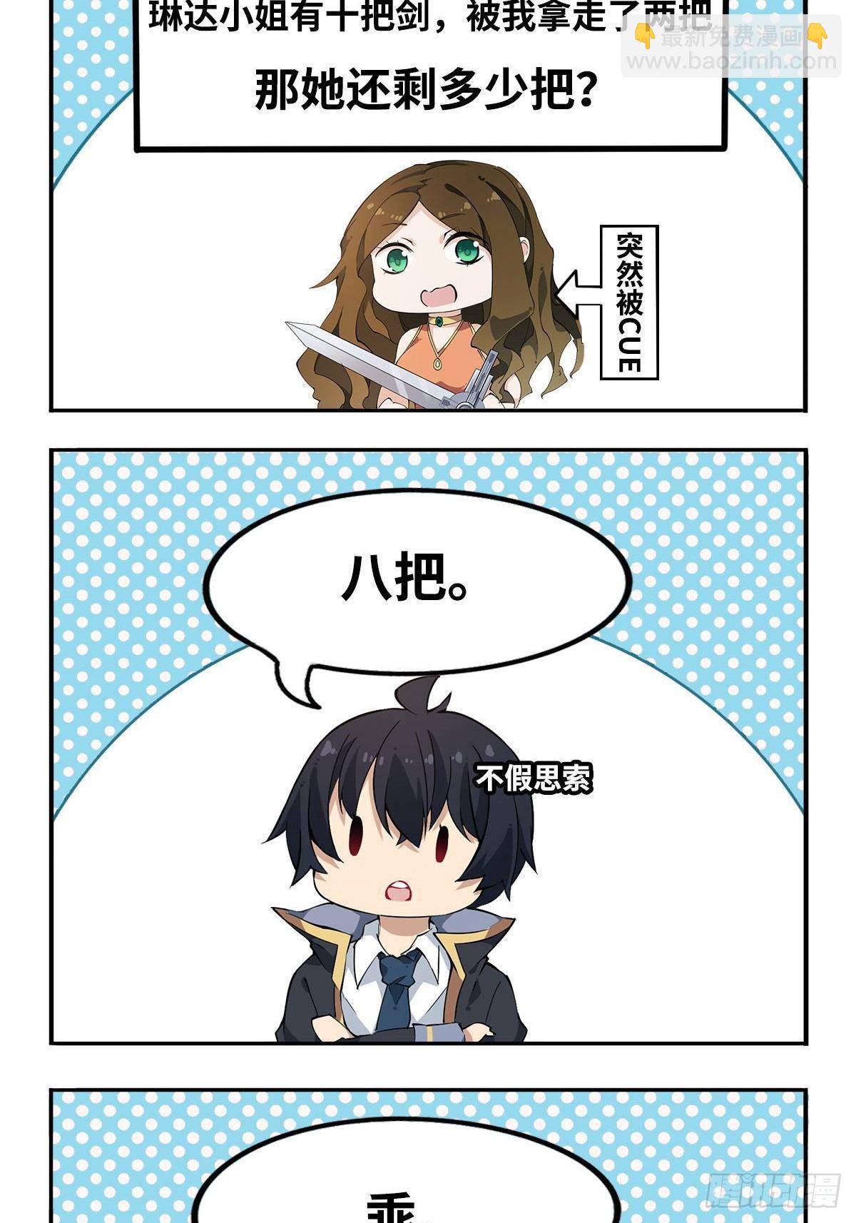 無限使徒與十二戰姬 - 第54話 - 3