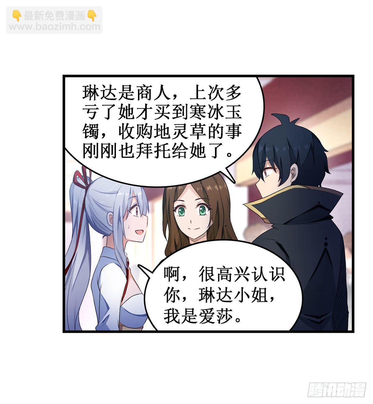 無限使徒與十二戰姬 - 第56話(1/2) - 5