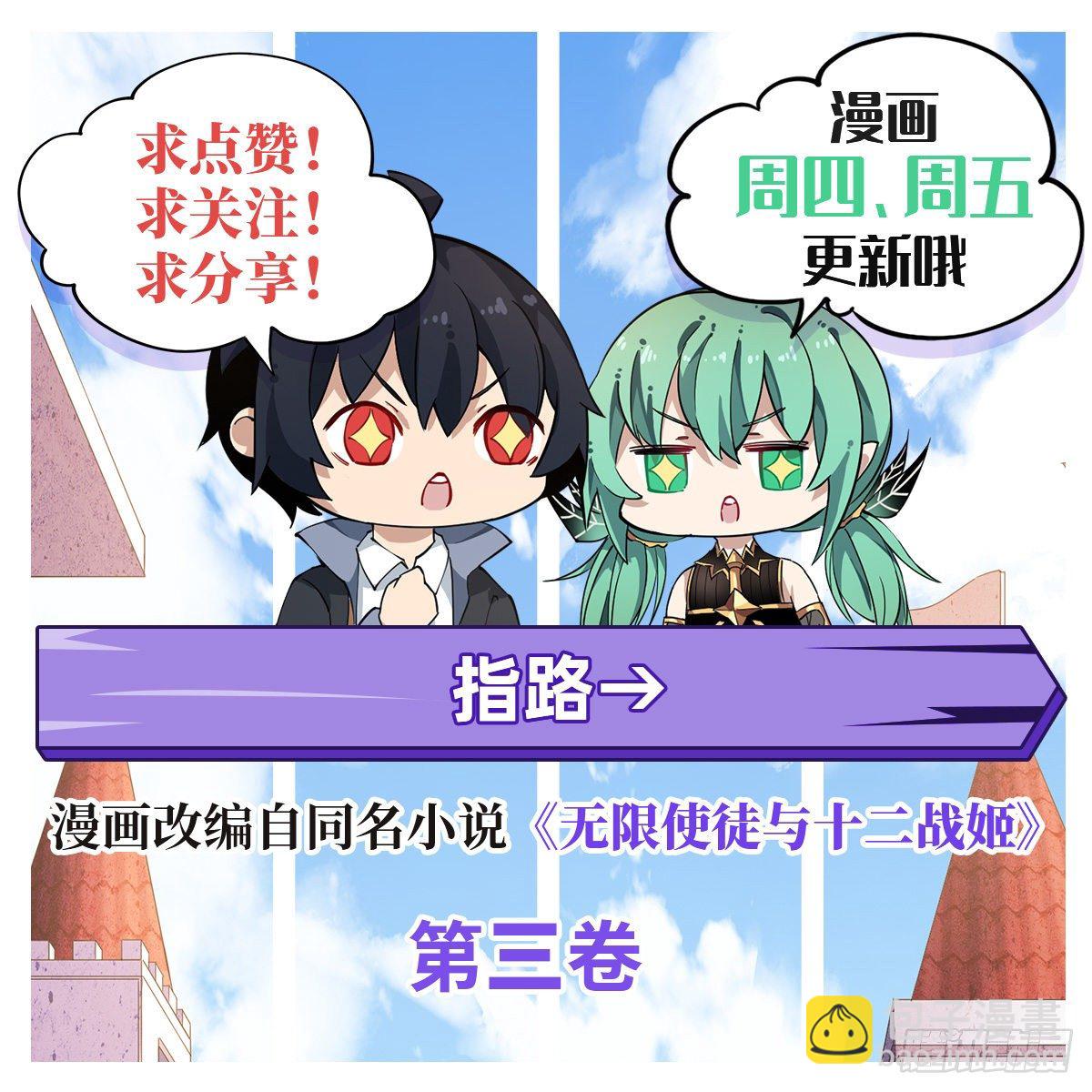 無限使徒與十二戰姬 - 第56話(2/2) - 2