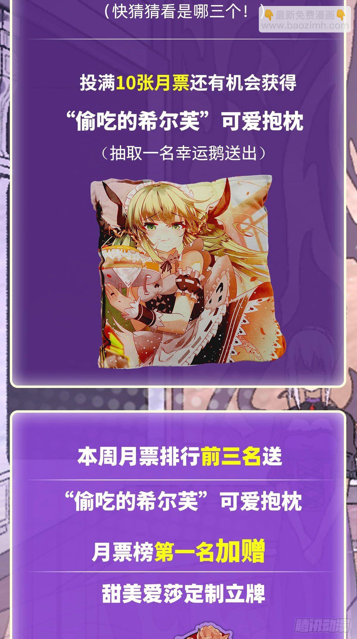 無限使徒與十二戰姬 - 第58話 - 1