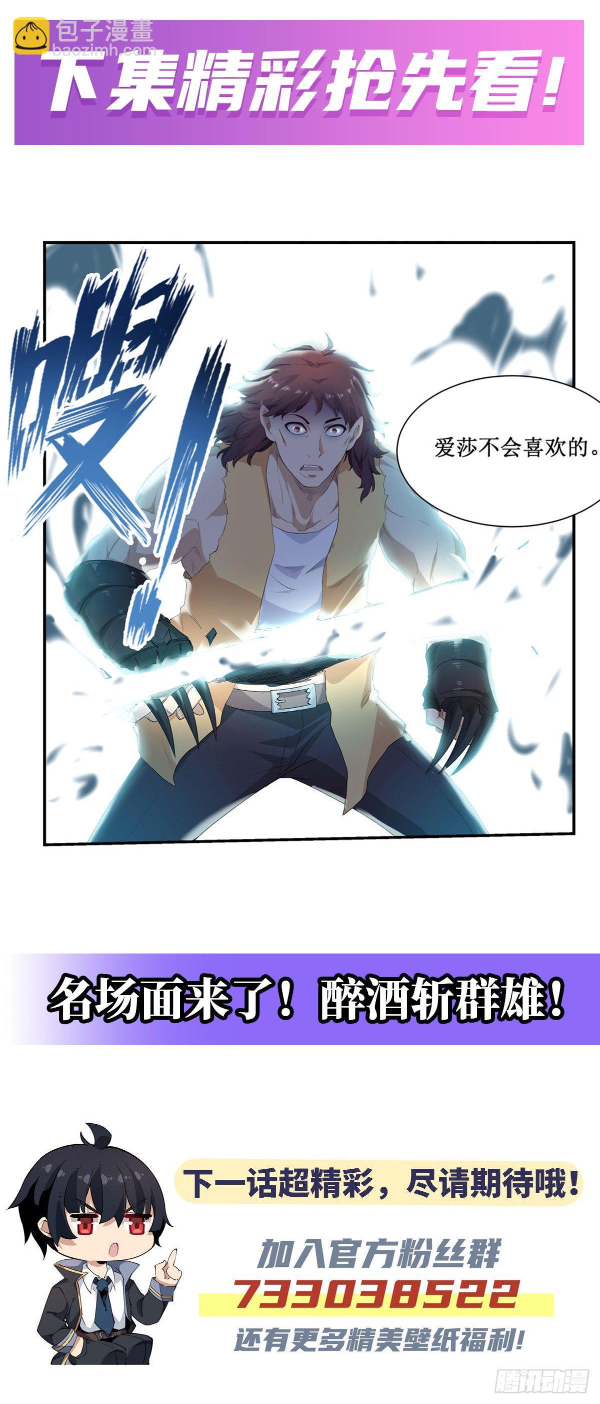 無限使徒與十二戰姬 - 第58話 - 3