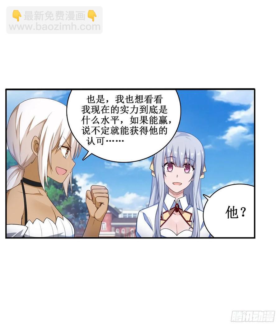 無限使徒與十二戰姬 - 第65話 第一皇女 - 7