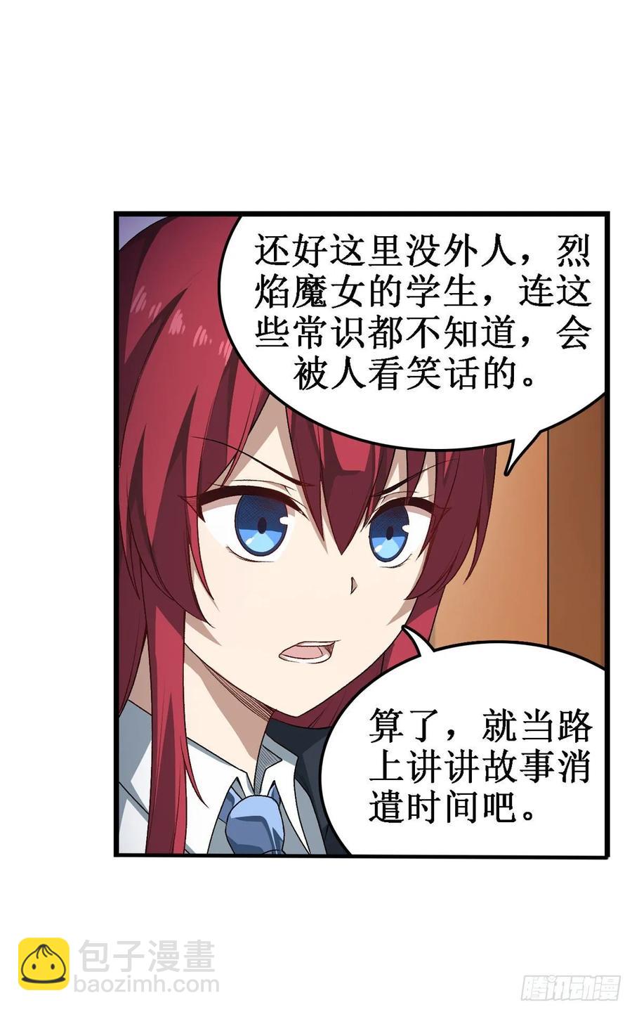 無限使徒與十二戰姬 - 第65話 第一皇女 - 2