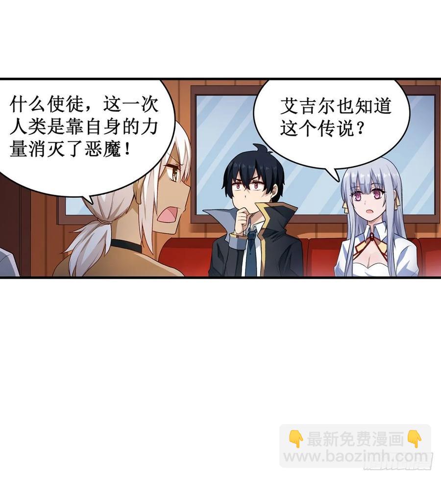 無限使徒與十二戰姬 - 第65話 第一皇女 - 7