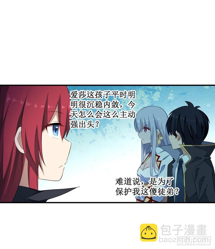 無限使徒與十二戰姬 - 第65話 第一皇女 - 4