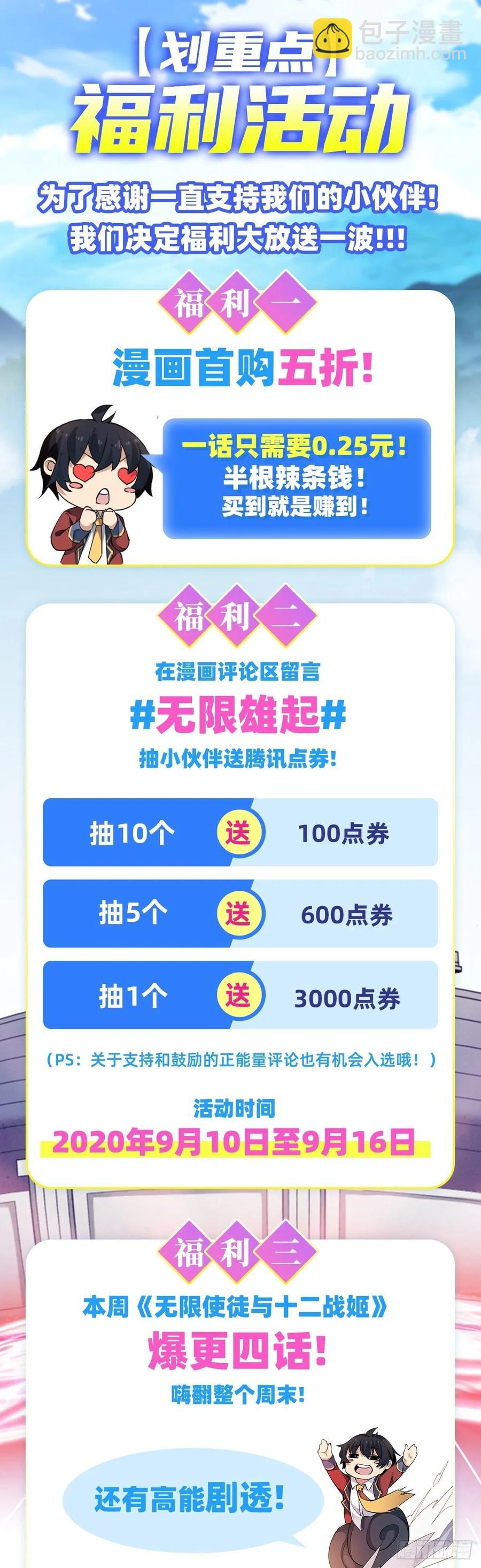 無限使徒與十二戰姬 - 第65話 第一皇女 - 6