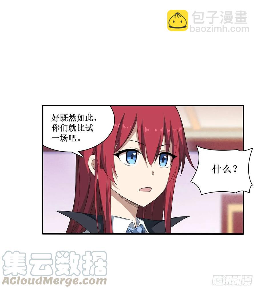 無限使徒與十二戰姬 - 第65話 第一皇女 - 5