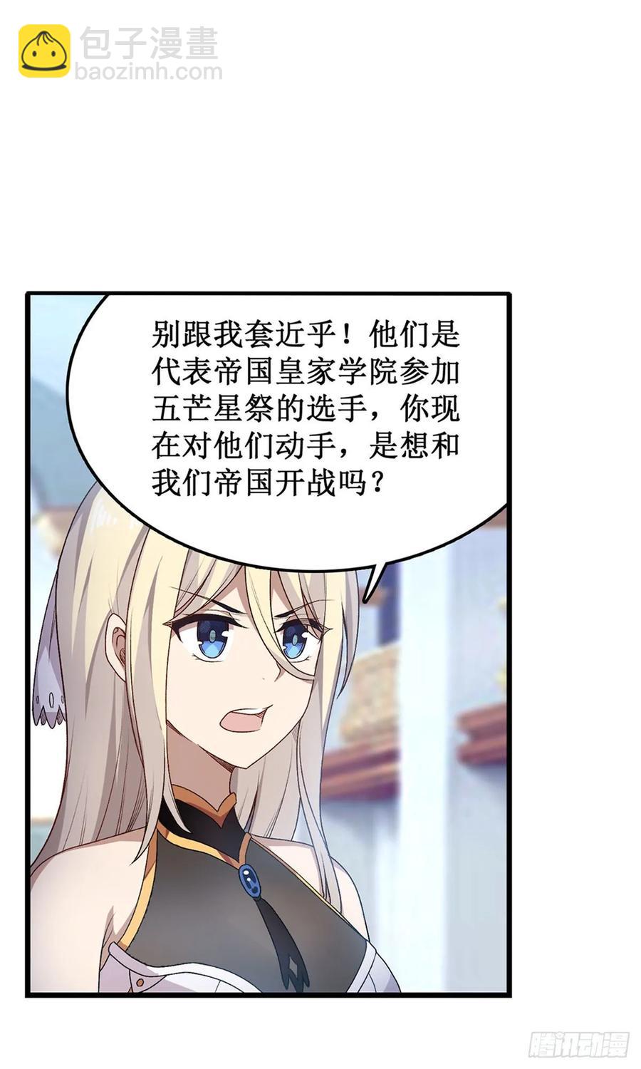 無限使徒與十二戰姬 - 第67話 解除婚約(1/2) - 2