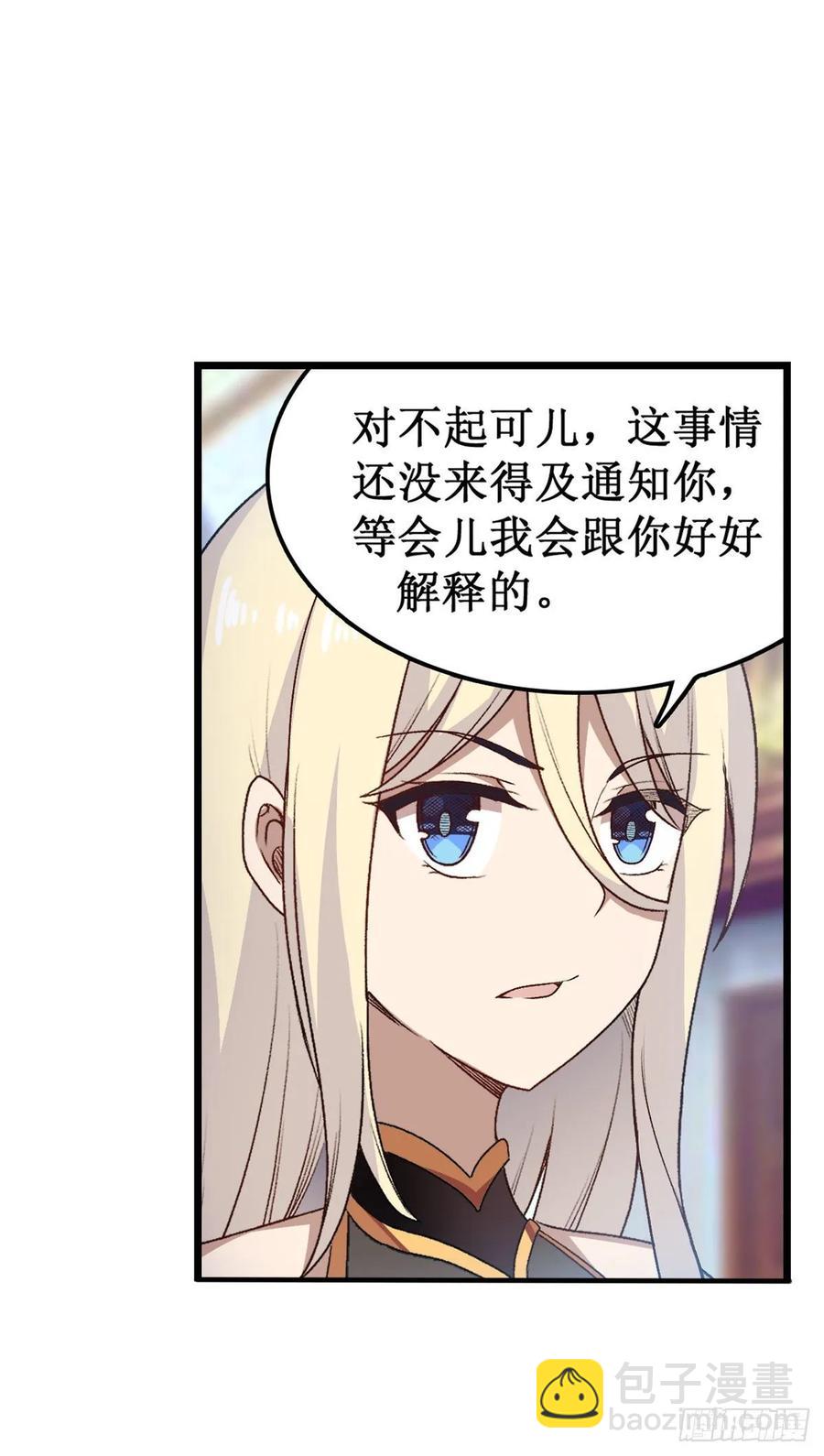 無限使徒與十二戰姬 - 第67話 解除婚約(1/2) - 6