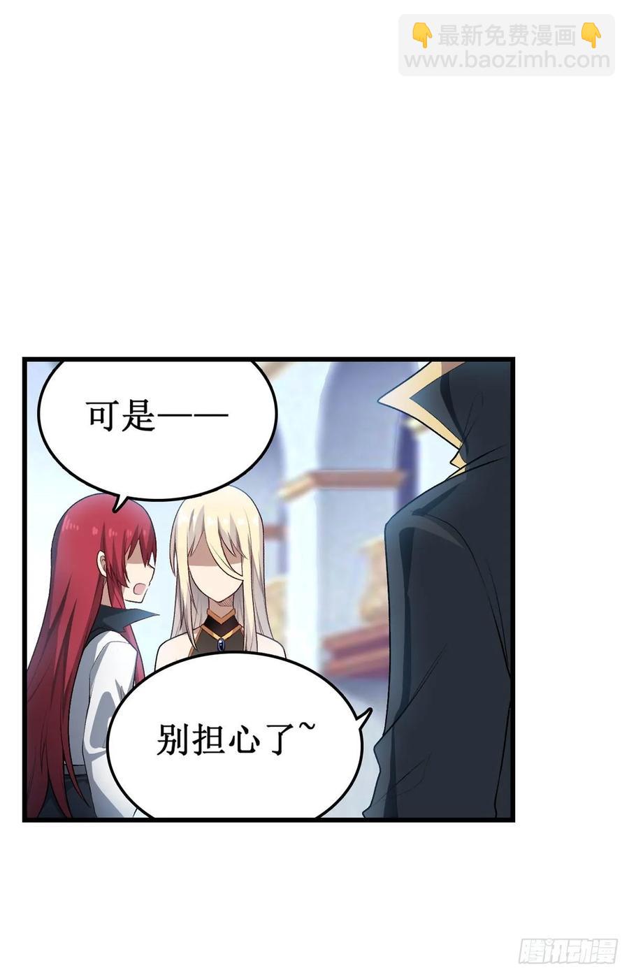 無限使徒與十二戰姬 - 第67話 解除婚約(1/2) - 7