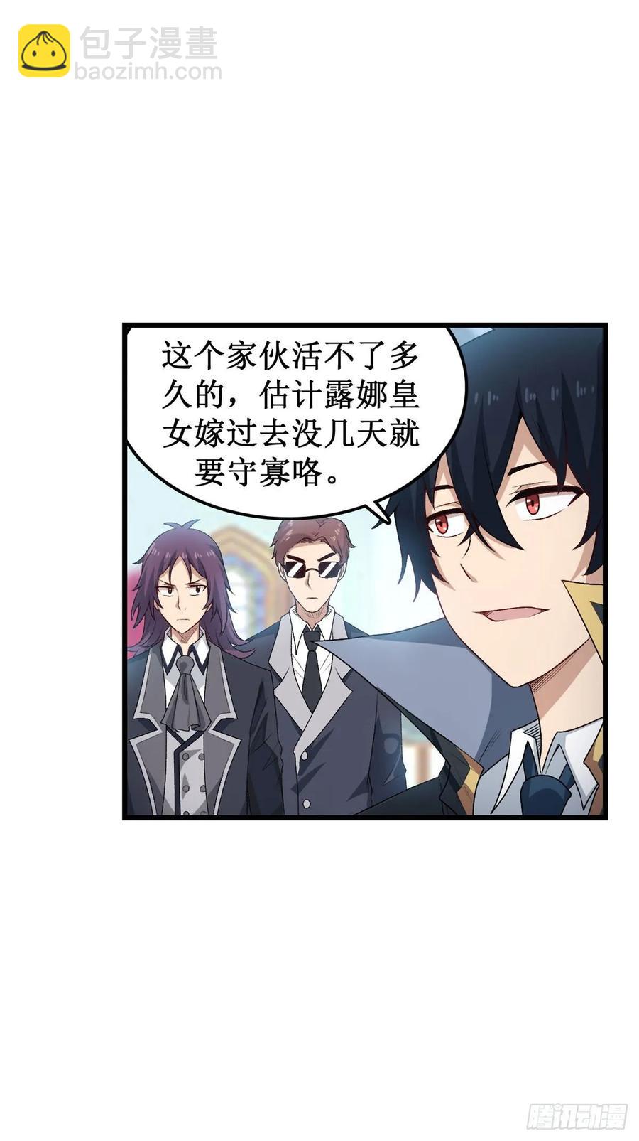 無限使徒與十二戰姬 - 第67話 解除婚約(1/2) - 8