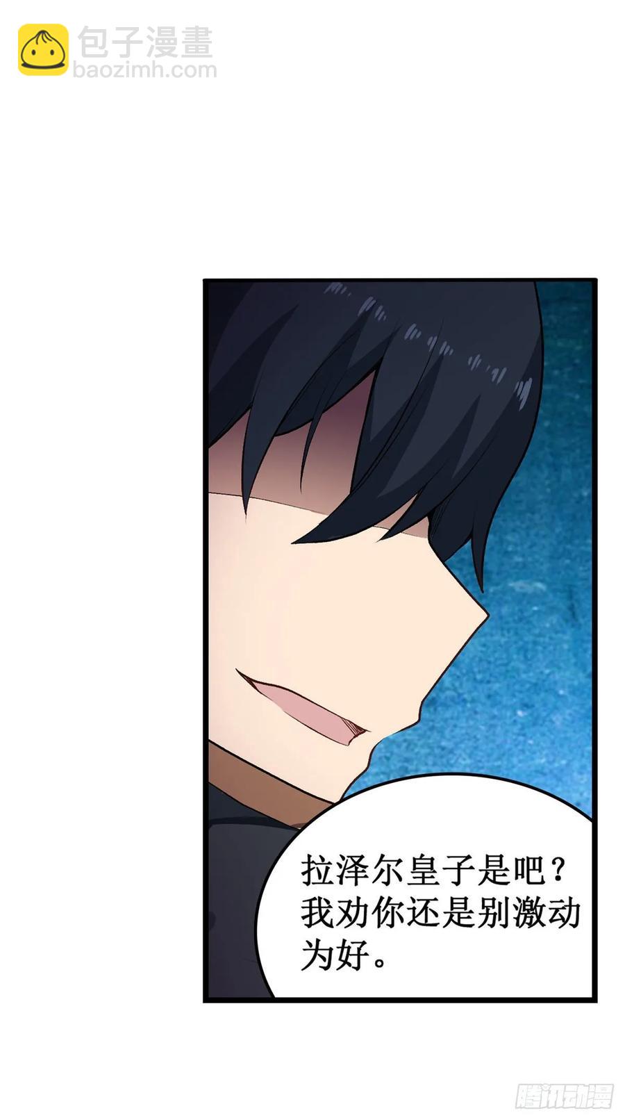 無限使徒與十二戰姬 - 第67話 解除婚約(1/2) - 4