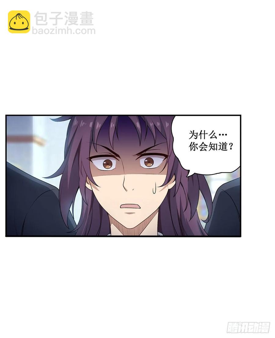 無限使徒與十二戰姬 - 第67話 解除婚約(1/2) - 6