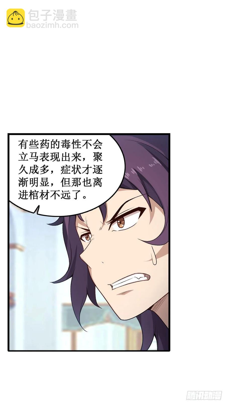 無限使徒與十二戰姬 - 第67話 解除婚約(1/2) - 3