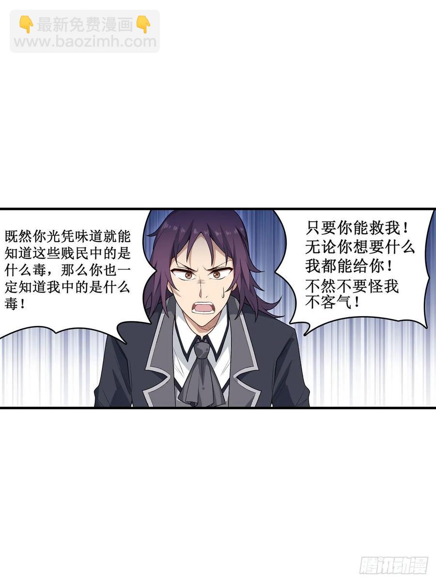 無限使徒與十二戰姬 - 第67話 解除婚約(1/2) - 6