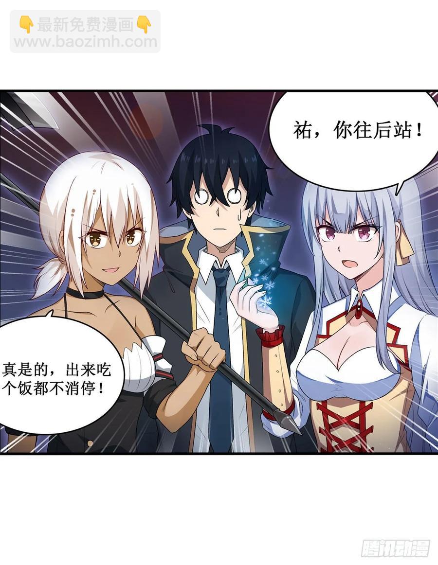 無限使徒與十二戰姬 - 第67話 解除婚約(1/2) - 7