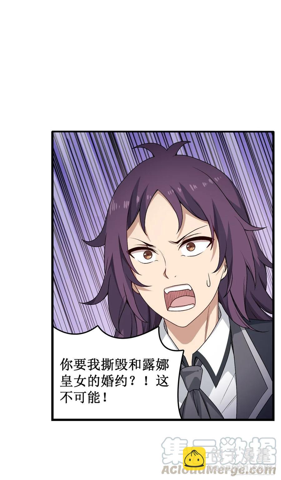 無限使徒與十二戰姬 - 第67話 解除婚約(1/2) - 5