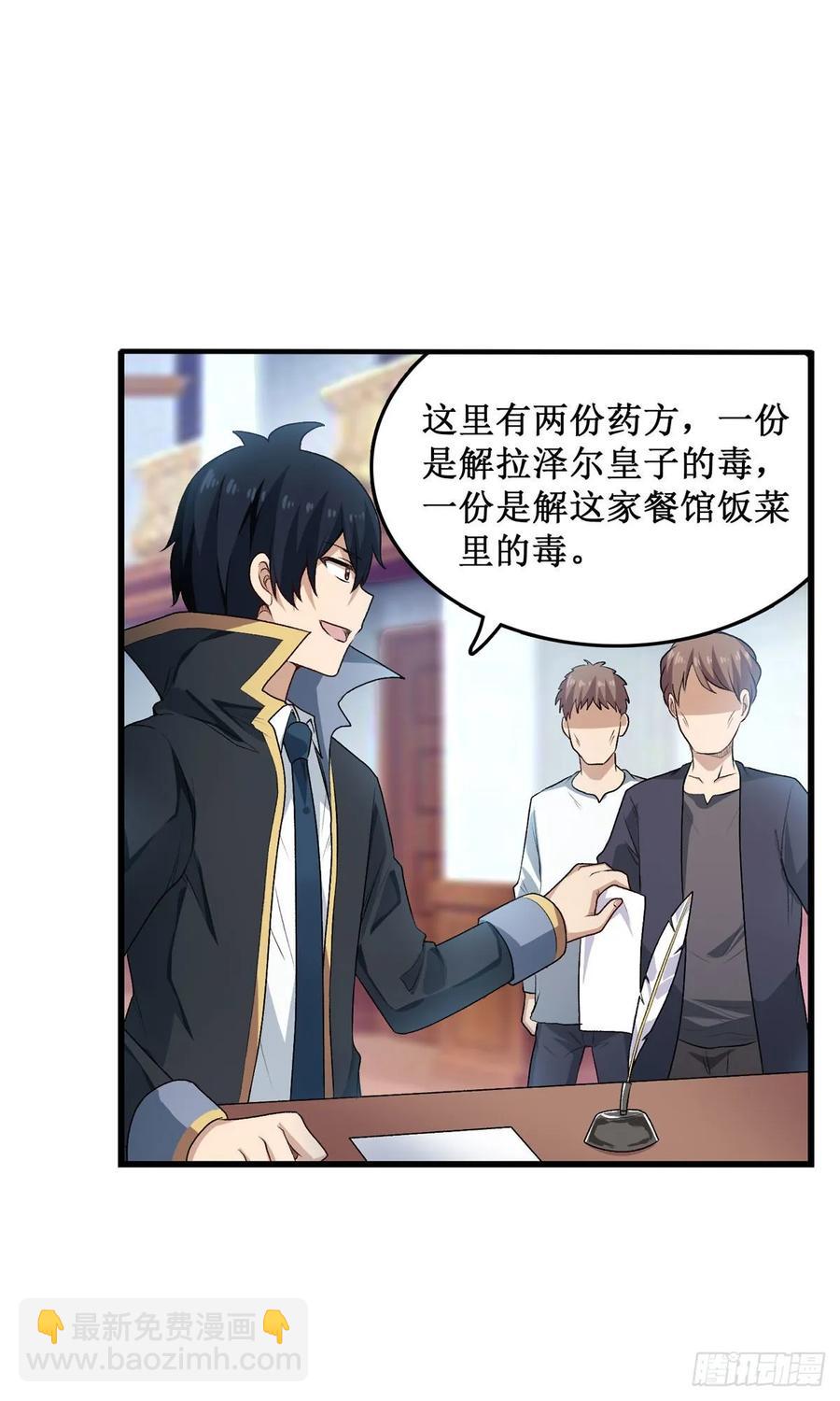 無限使徒與十二戰姬 - 第67話 解除婚約(1/2) - 2