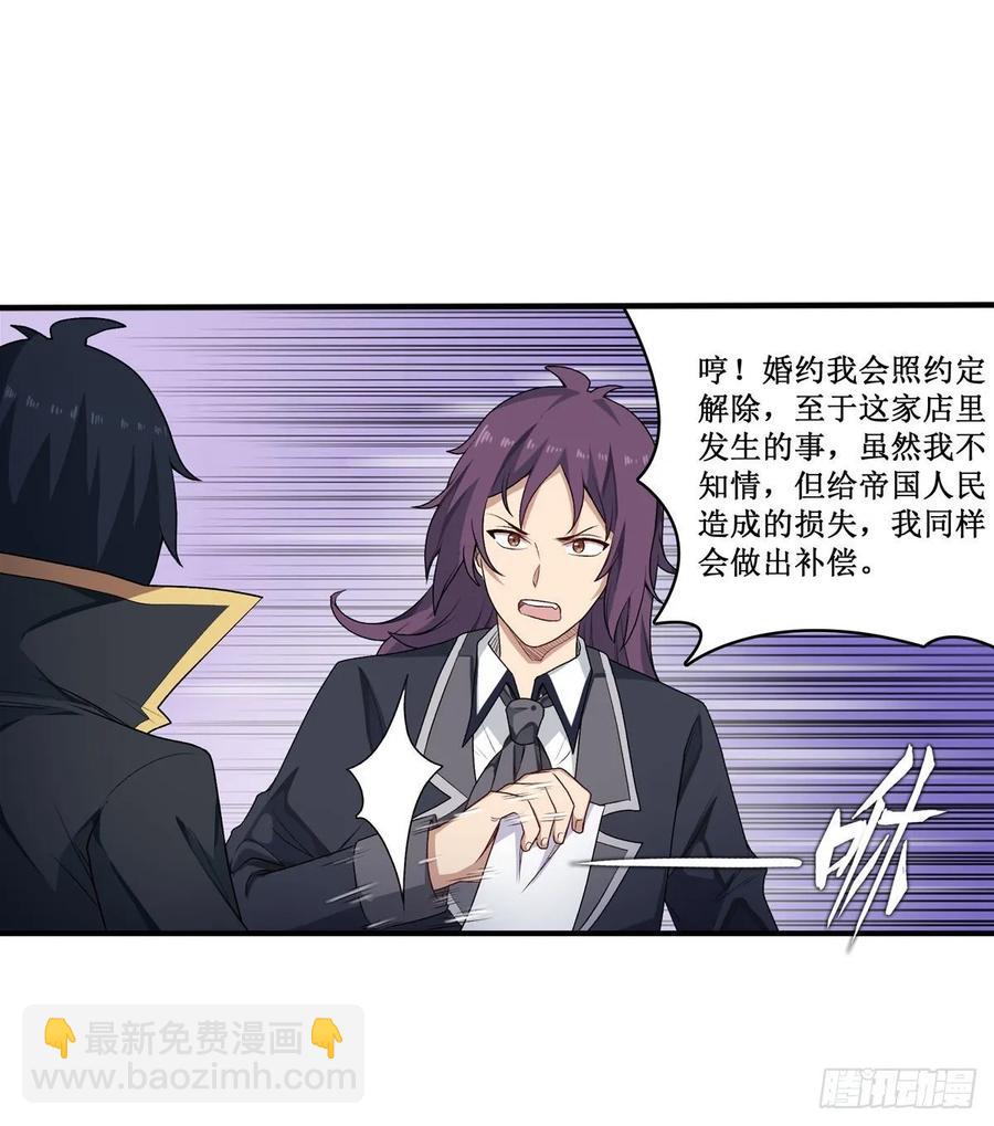 無限使徒與十二戰姬 - 第67話 解除婚約(1/2) - 7