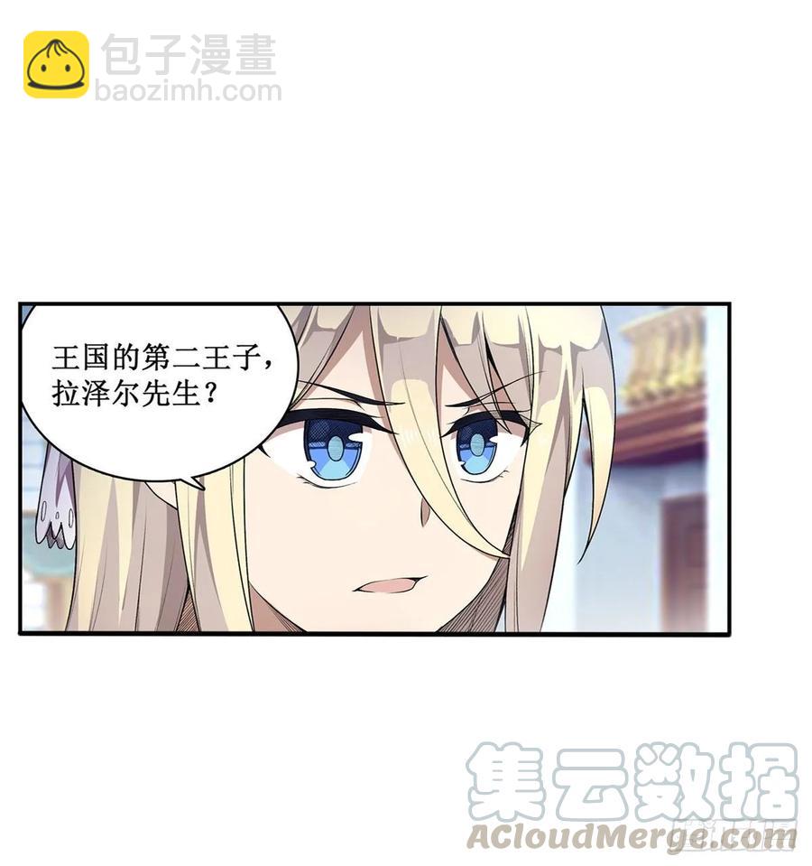 無限使徒與十二戰姬 - 第67話 解除婚約(1/2) - 5