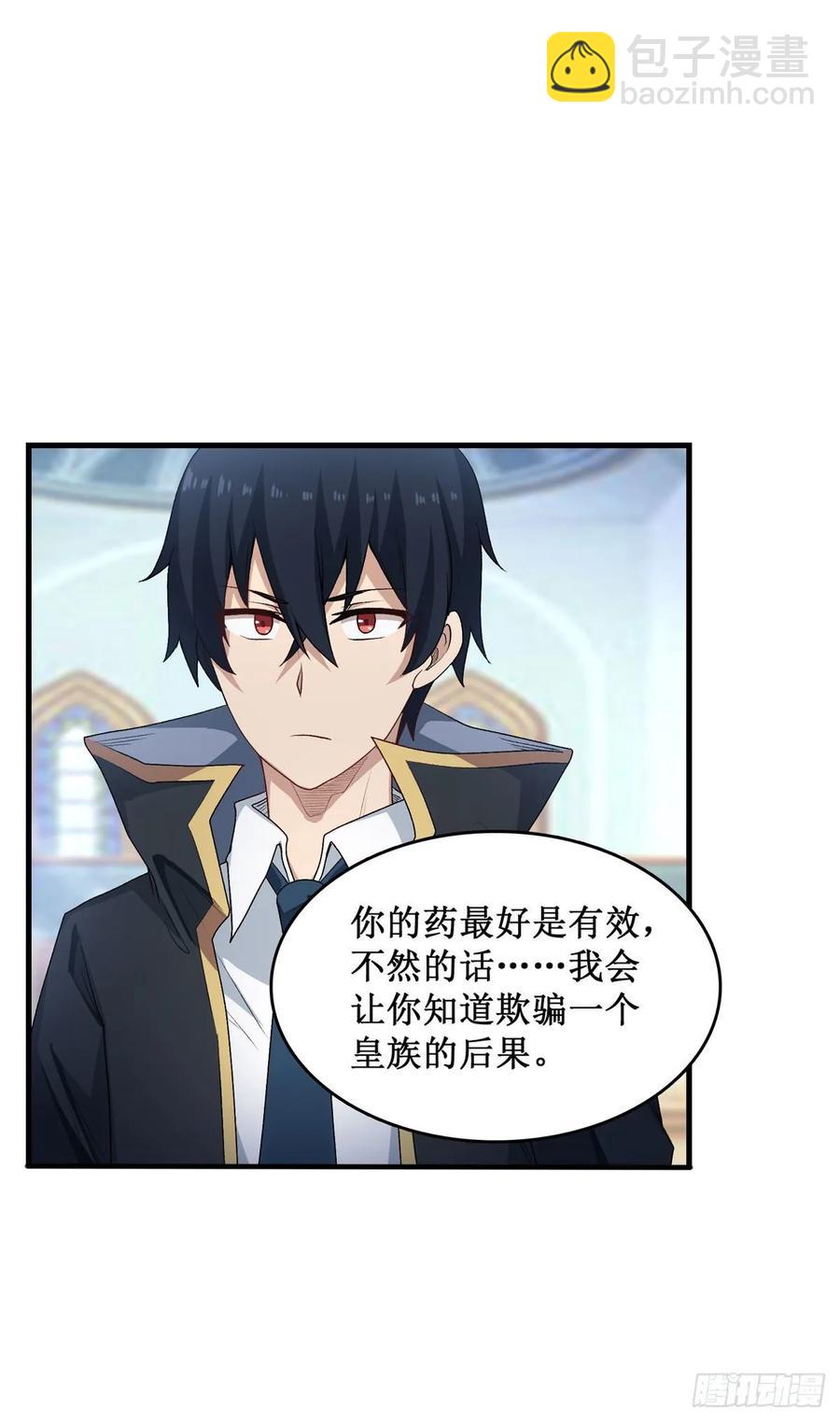 無限使徒與十二戰姬 - 第67話 解除婚約(1/2) - 2