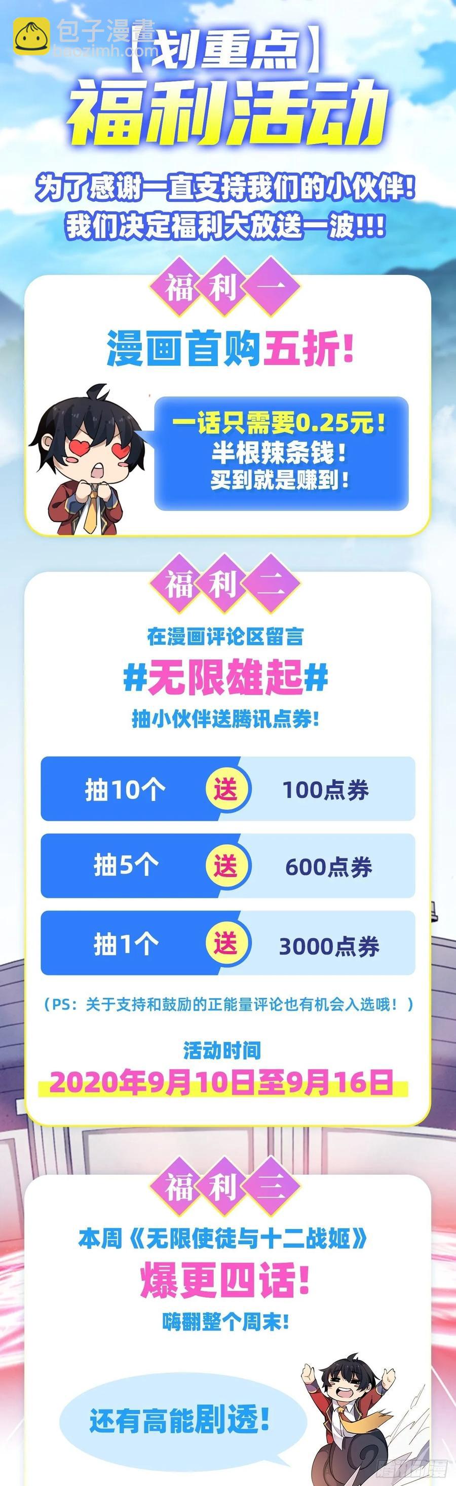 無限使徒與十二戰姬 - 第67話 解除婚約(2/2) - 2