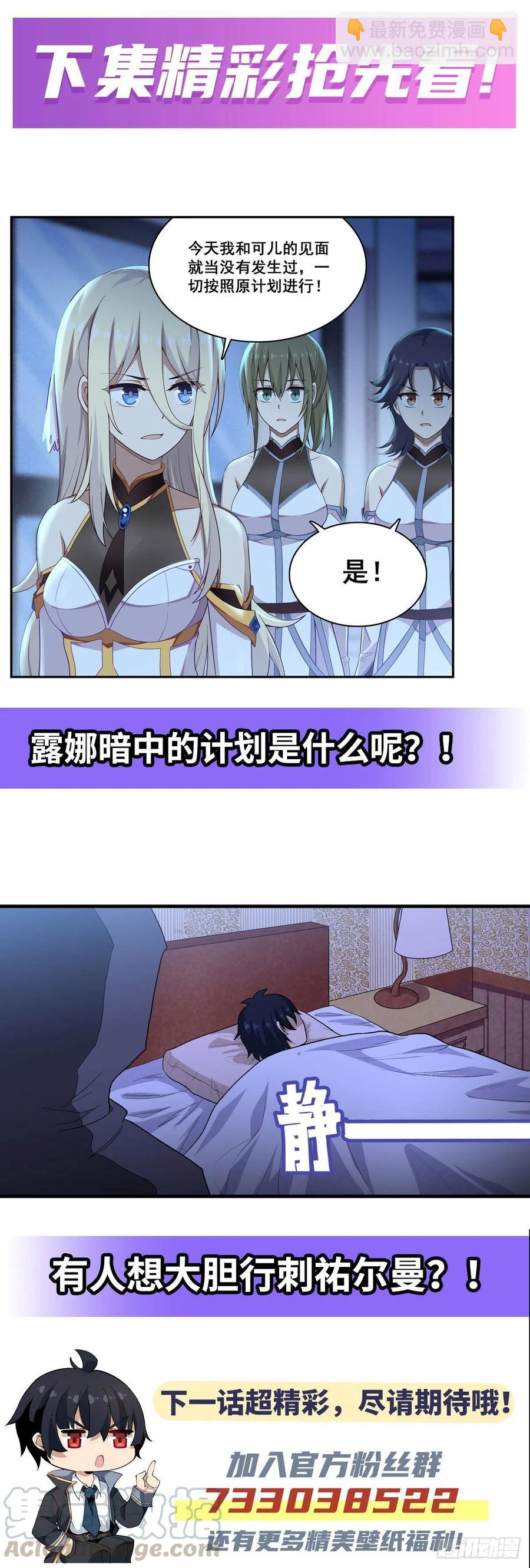 無限使徒與十二戰姬 - 第67話 解除婚約(2/2) - 1