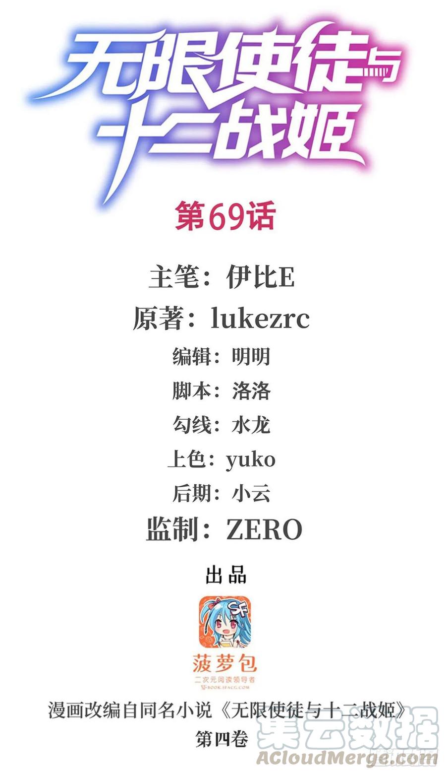 無限使徒與十二戰姬 - 第69話 破衣 - 1